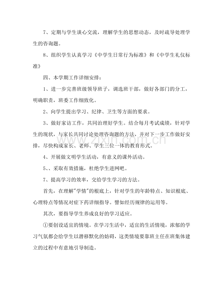 教师下半年工作参考计划1000字.doc_第2页