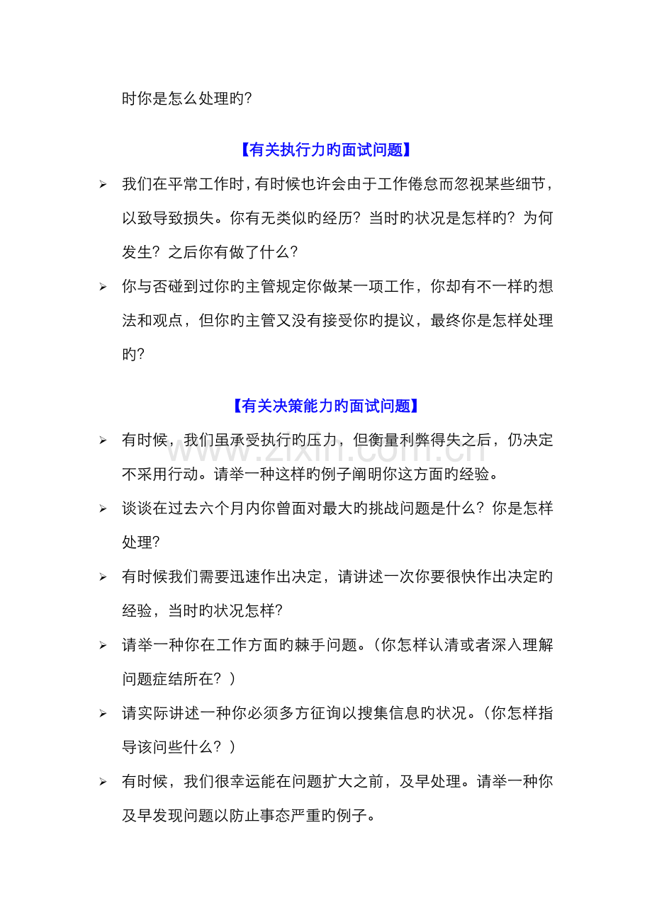 2022年行为面试题.doc_第2页