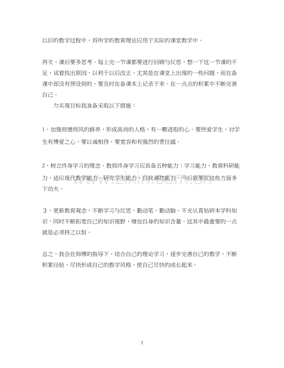 青年教师拜师学习计划范文.docx_第2页