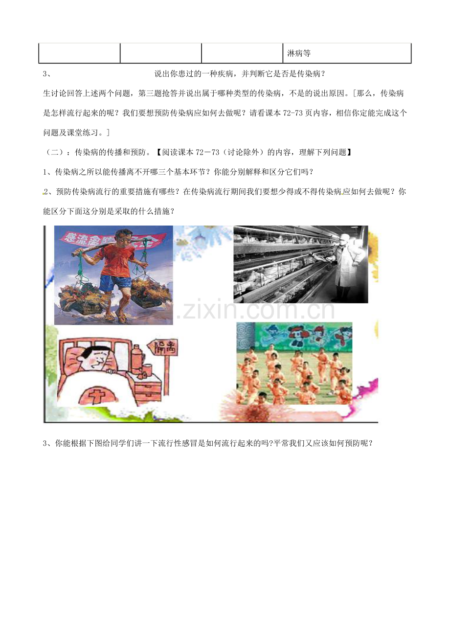 八年级生物下册 8.1.1 传染病及其预防教案1 新人教版.doc_第2页