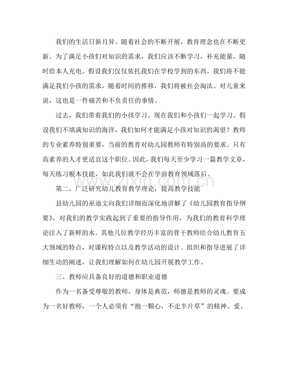 2024年幼儿教师培训后的心得体会.doc_第2页