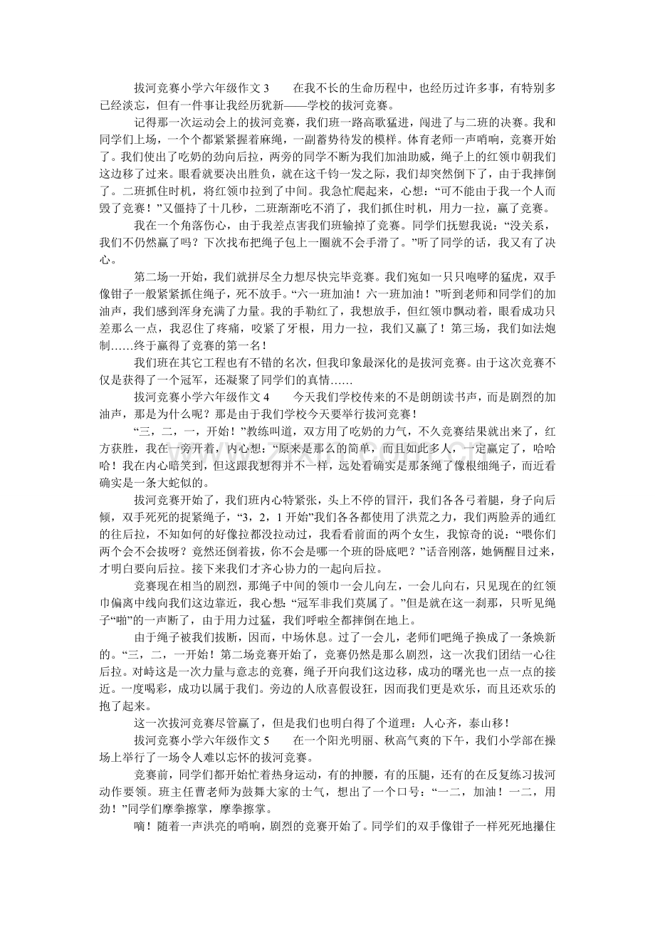 拔河比赛小学六年级作文.doc_第2页