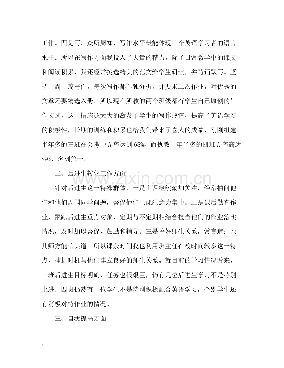 高二下学期自我总结.docx_第2页