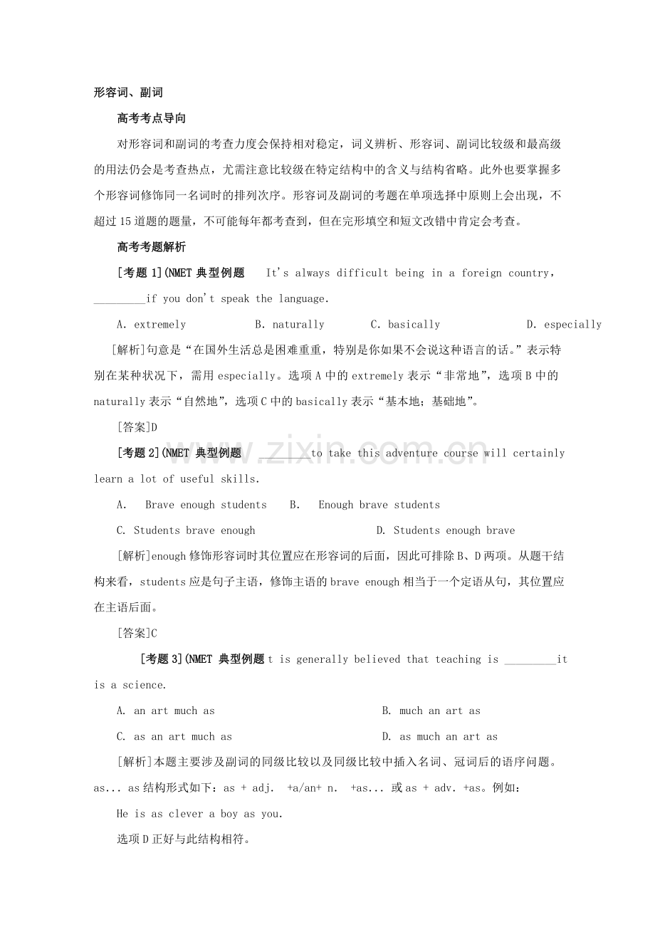 名师导学导练精析精解：形容词、副词.doc_第1页