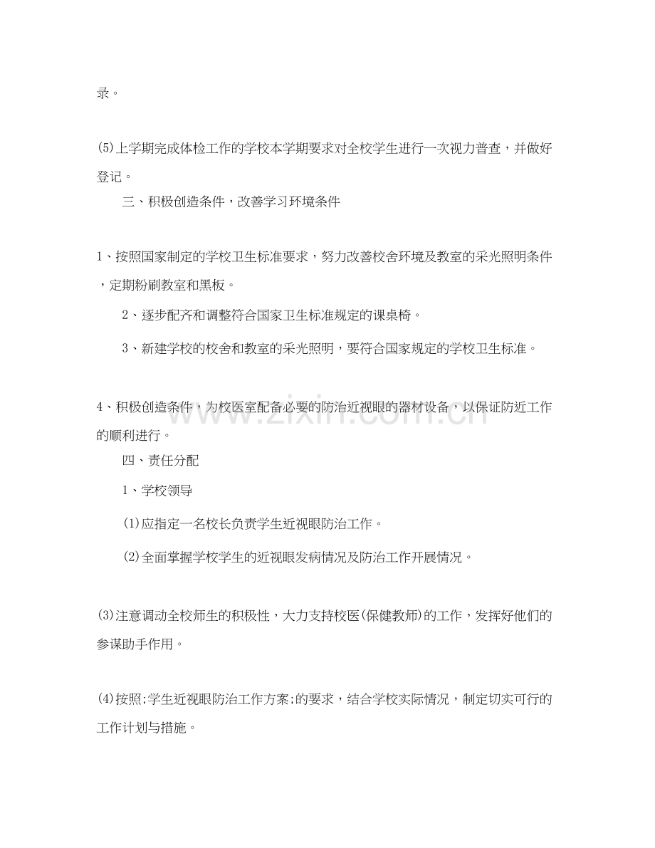 学校预防近视工作计划范文.docx_第2页