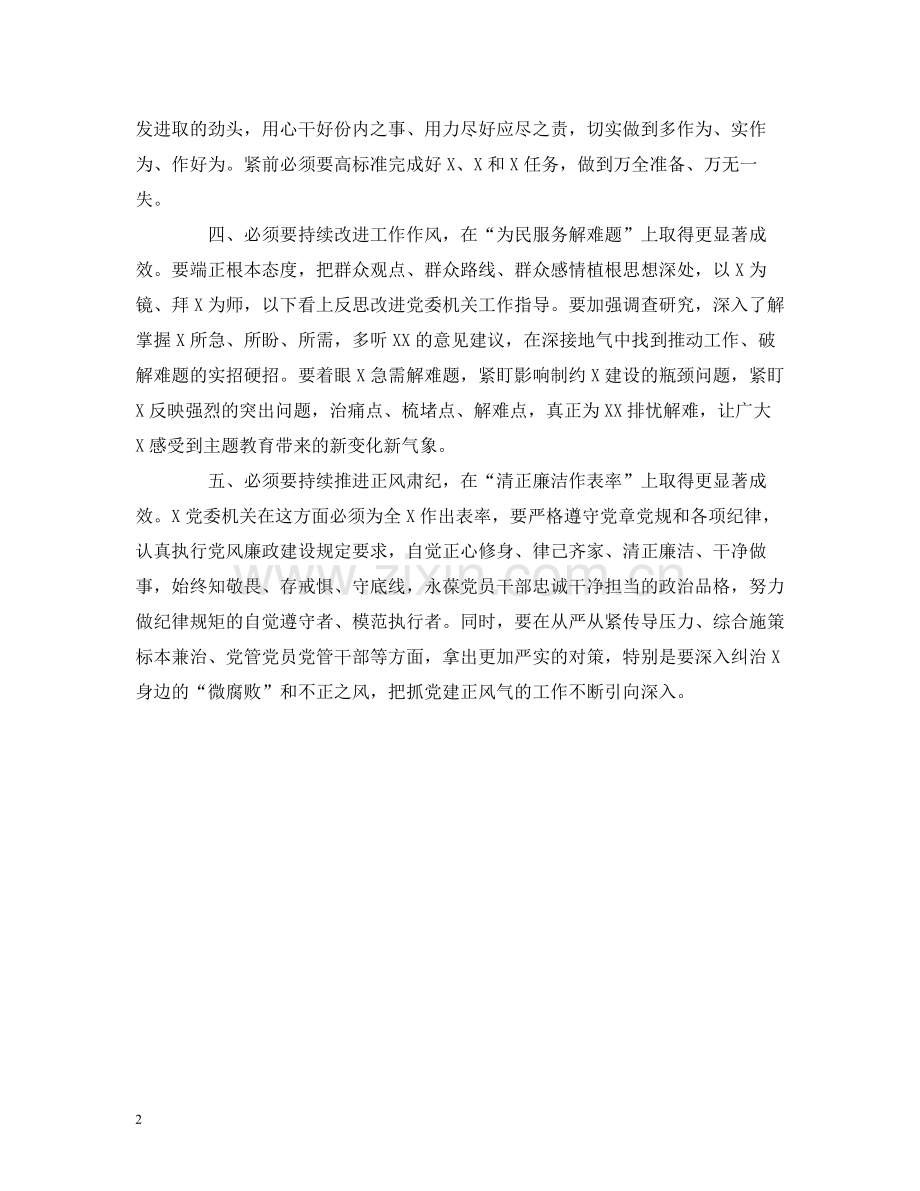 经典范文主题教育总结大会上的主持讲话.docx_第2页
