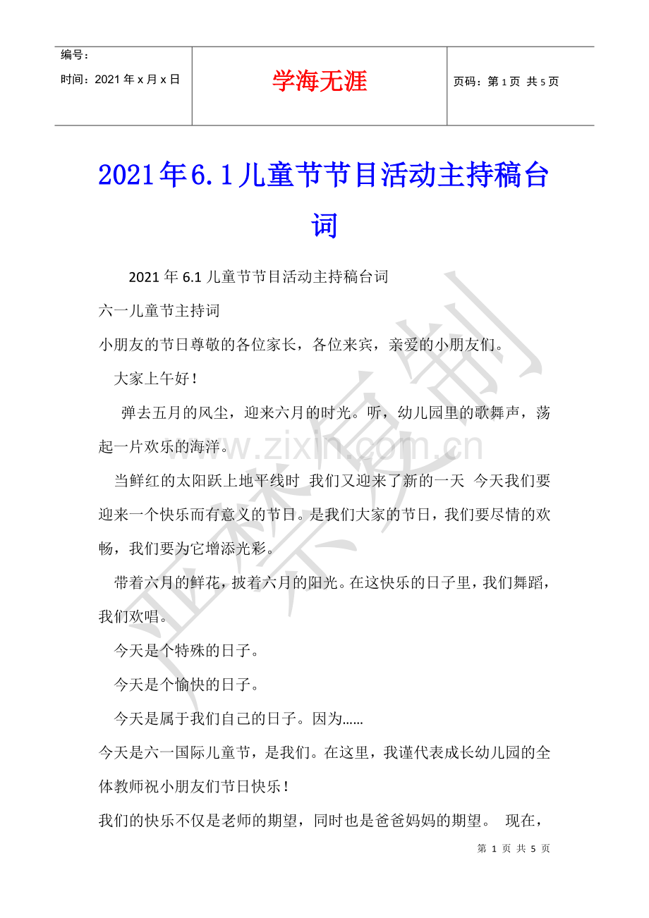 2021年6.1儿童节节目活动主持稿台词.docx_第1页