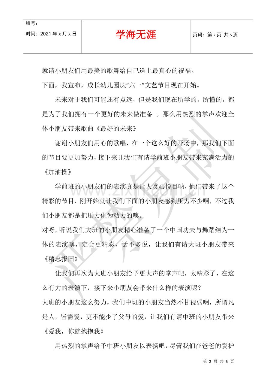 2021年6.1儿童节节目活动主持稿台词.docx_第2页