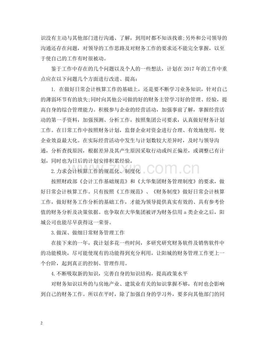 财务经理年终个人总结范文.docx_第2页