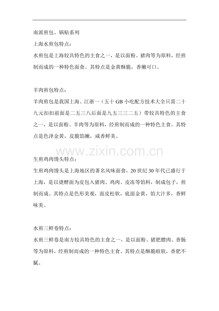南派煎包、锅贴系列.doc_第1页