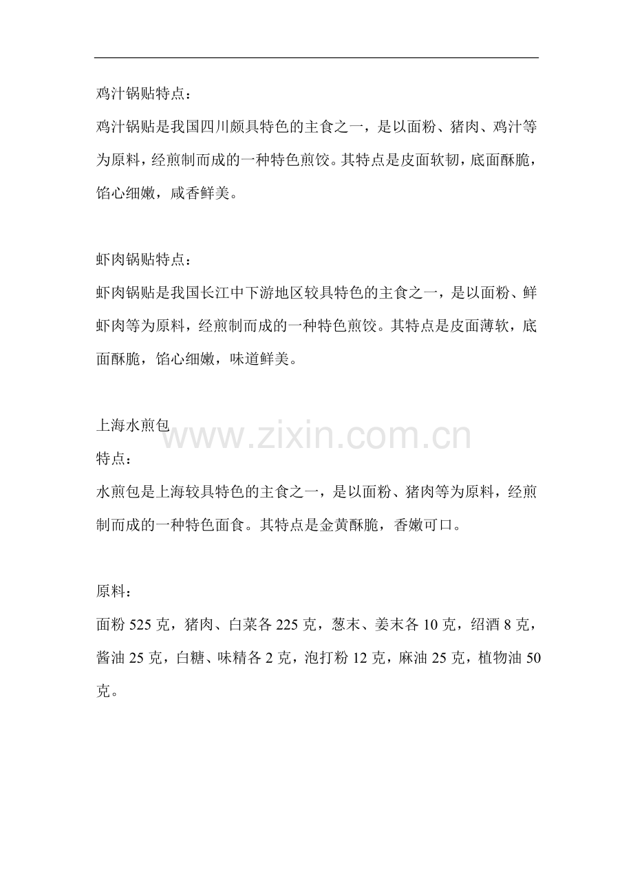 南派煎包、锅贴系列.doc_第2页