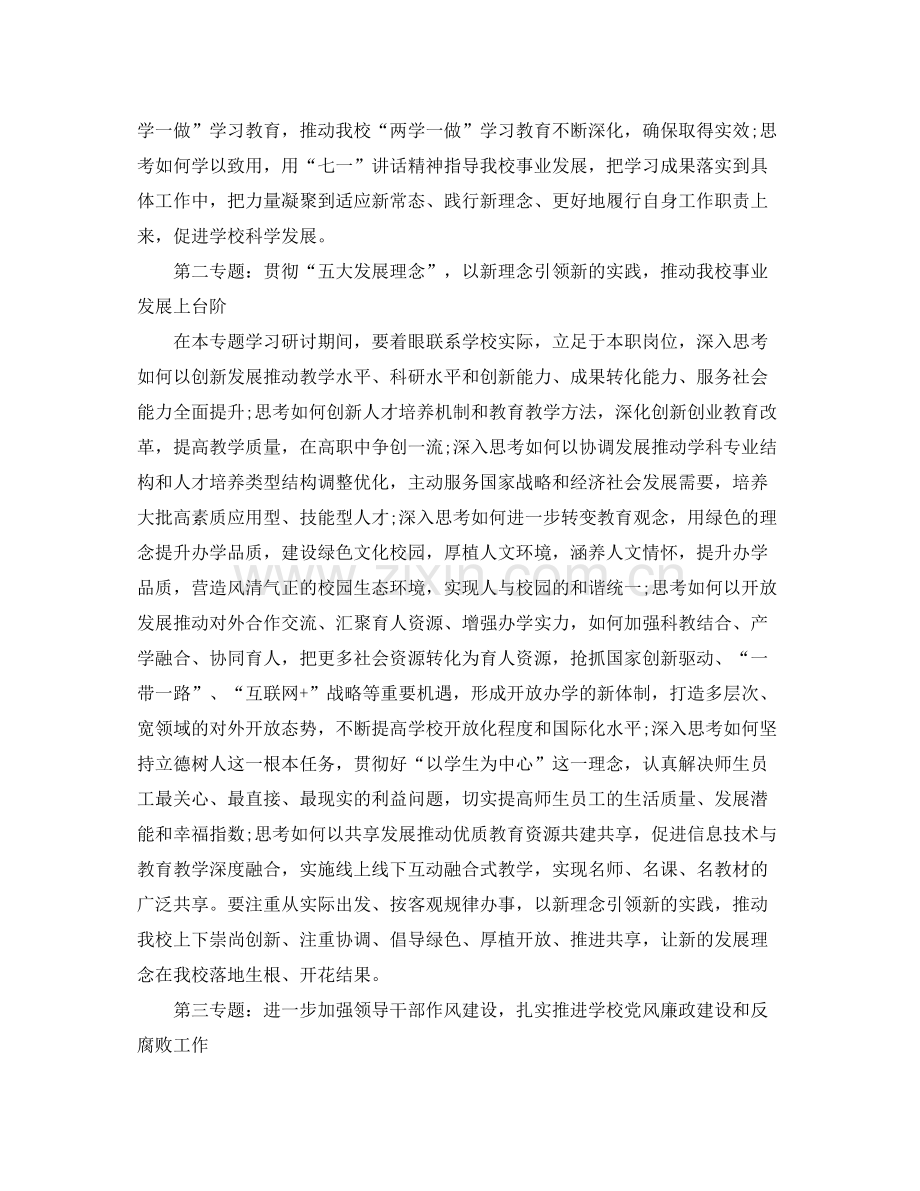 2020年党委中心组学习计划样本模板.docx_第2页