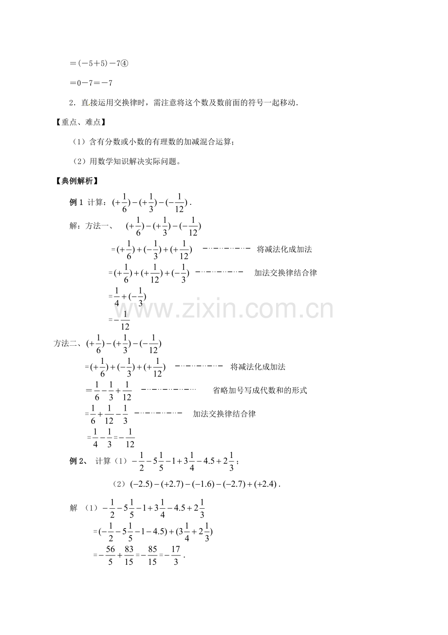 七年级数学上册 2.6 有理数的加减混合运算教案 北师大版-北师大版初中七年级上册数学教案.doc_第2页
