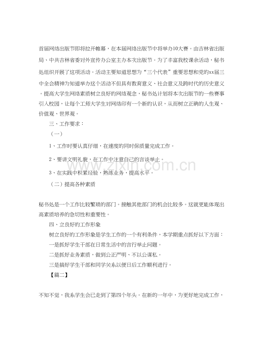 学生会部门新学期计划怎么写.docx_第2页