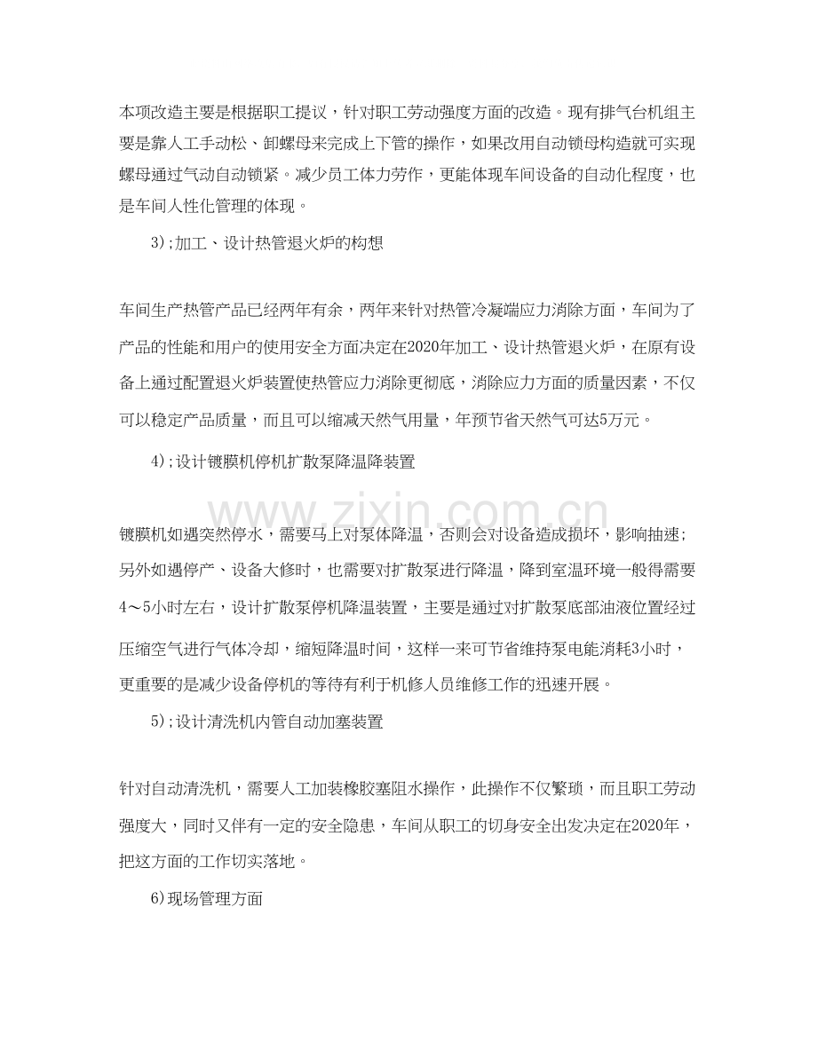 车间生产计划范文.docx_第2页