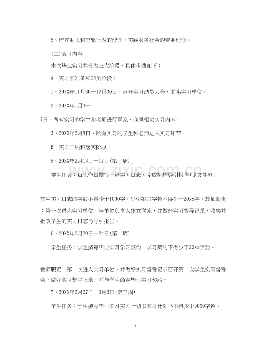 毕业实习手册实习计划.docx_第2页