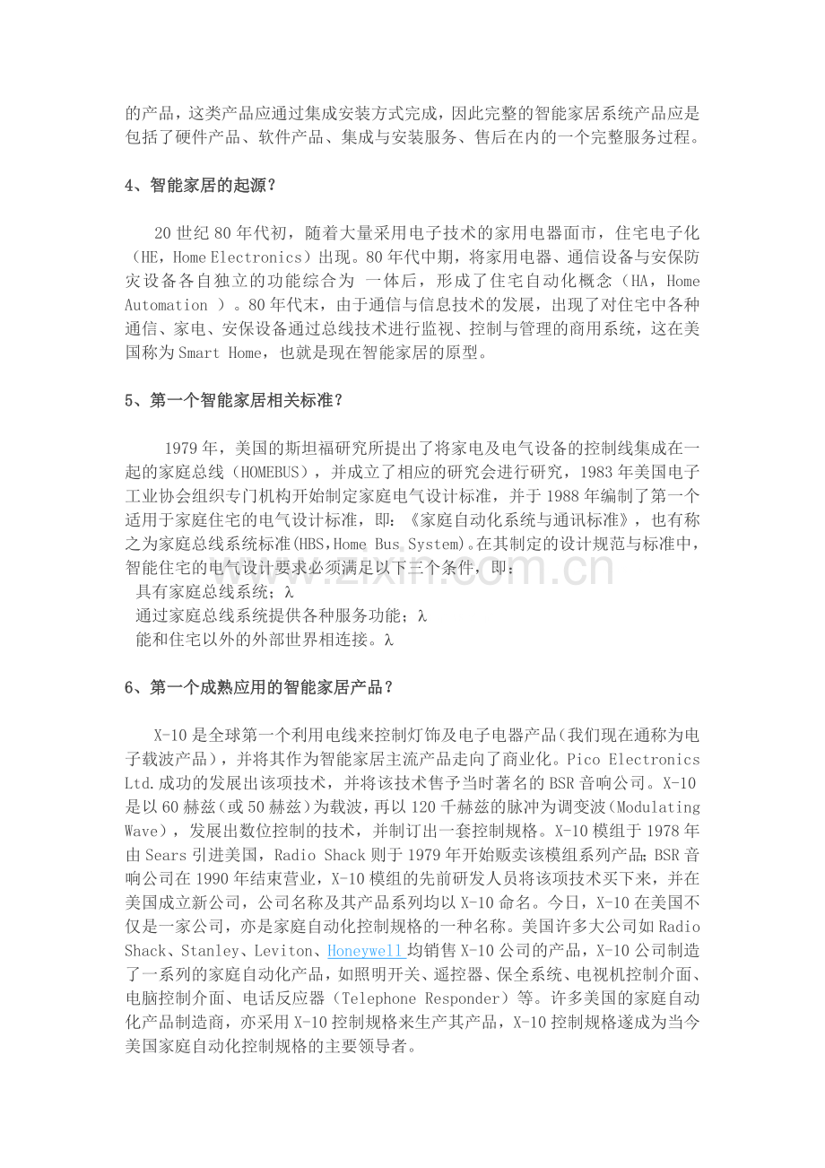智能家居综合知识一百问.docx_第2页