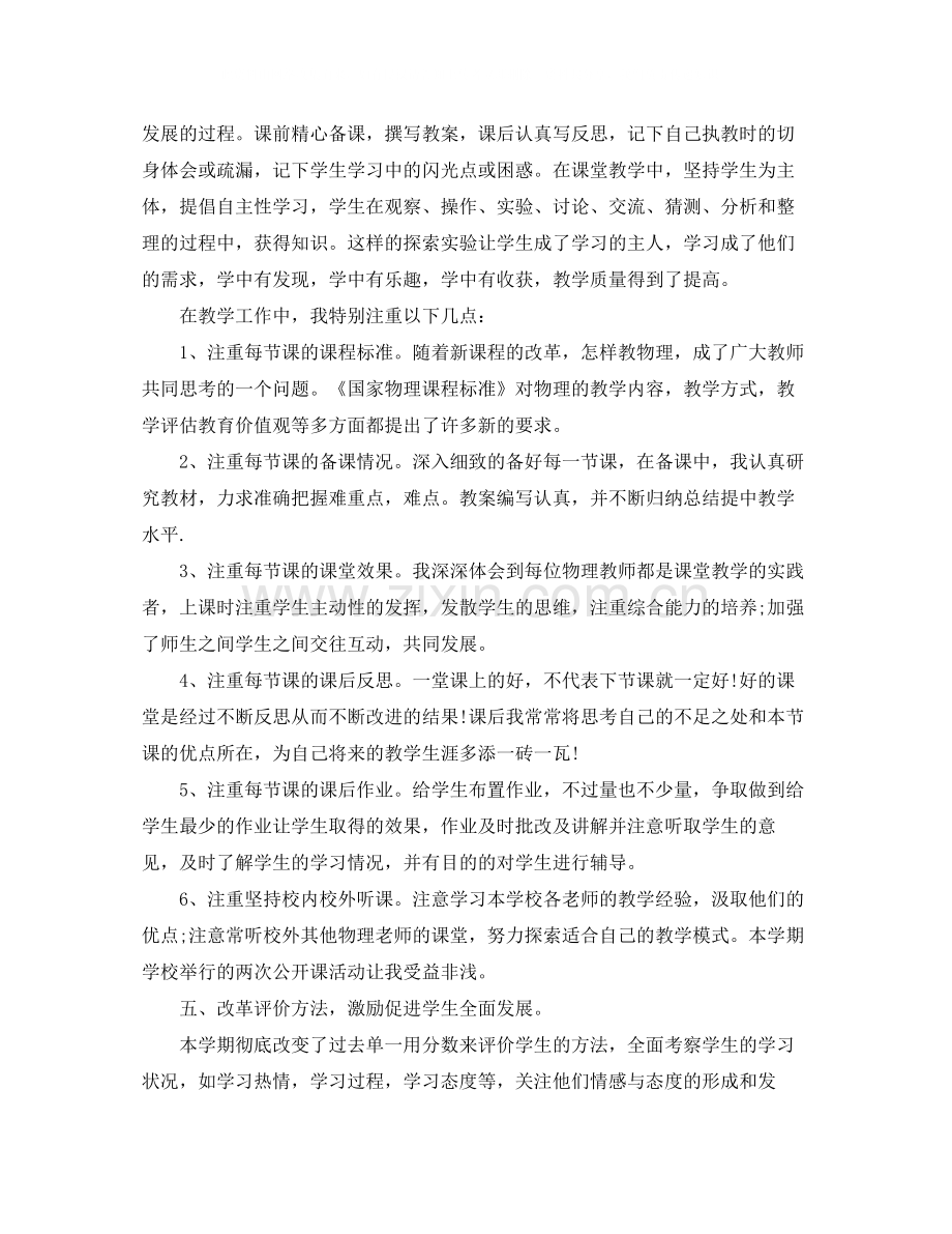 初三生物教师期末工作总结范文.docx_第2页