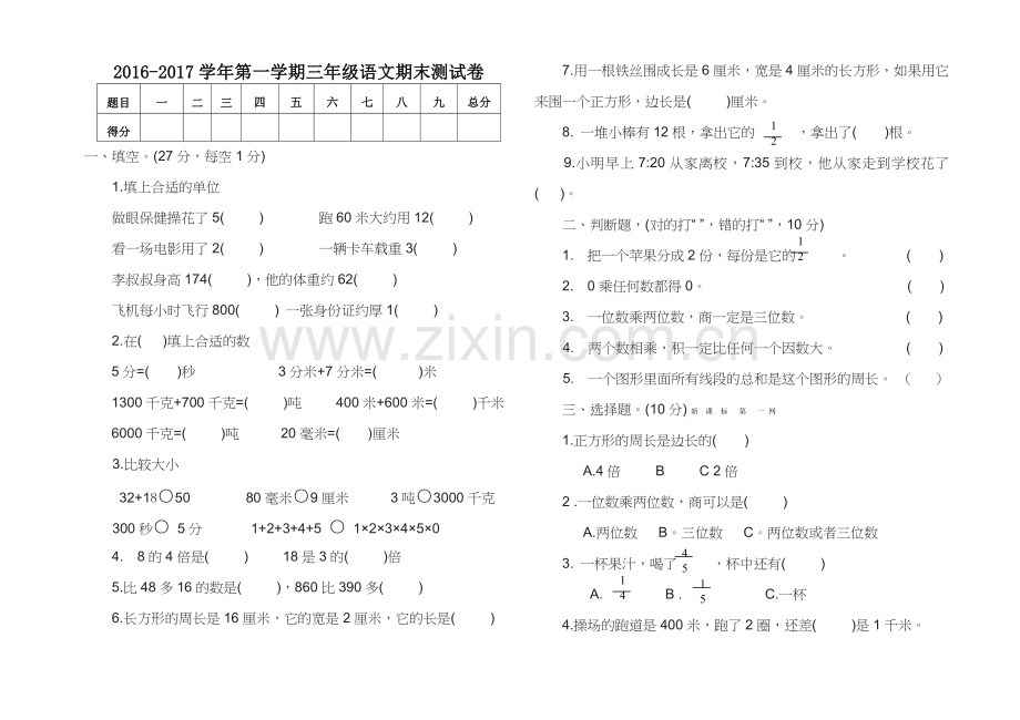 海南区2016-2017第一学期三年级数学期末试卷.doc_第1页