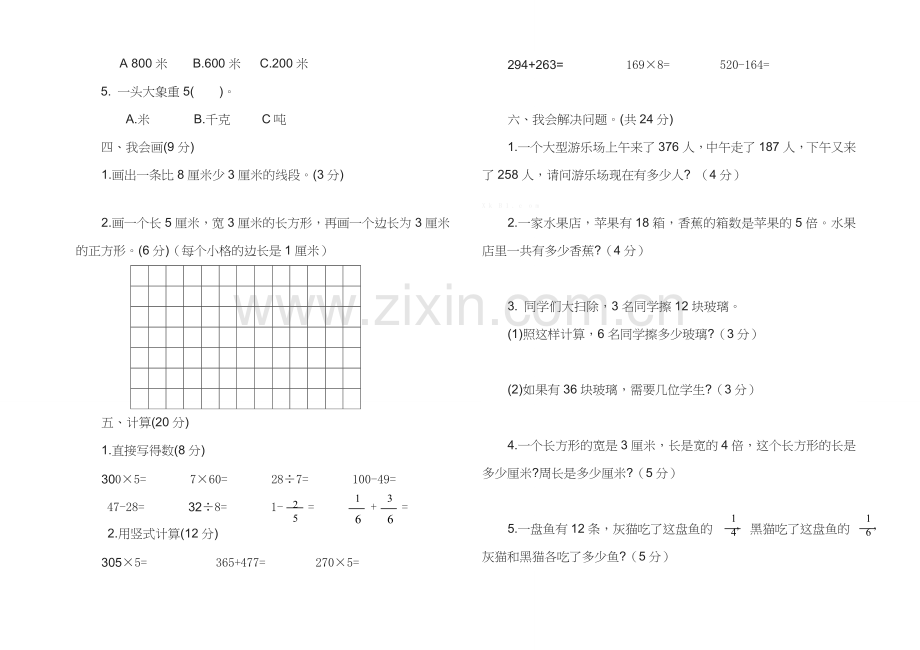 海南区2016-2017第一学期三年级数学期末试卷.doc_第2页
