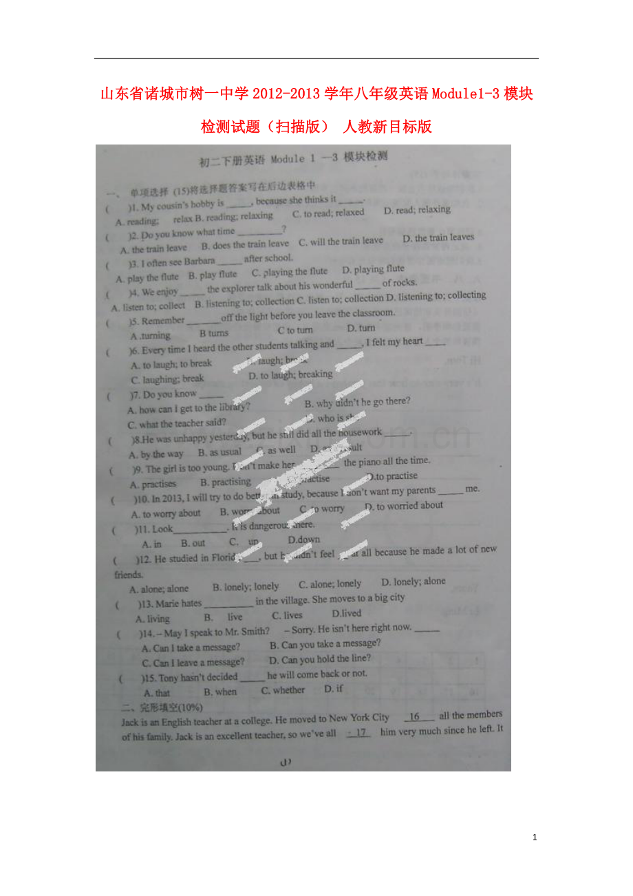 山东省诸城市学2012-2013学年八年级英语-Module1-3模块检测试题(扫描版)-人教新目标版.doc_第1页