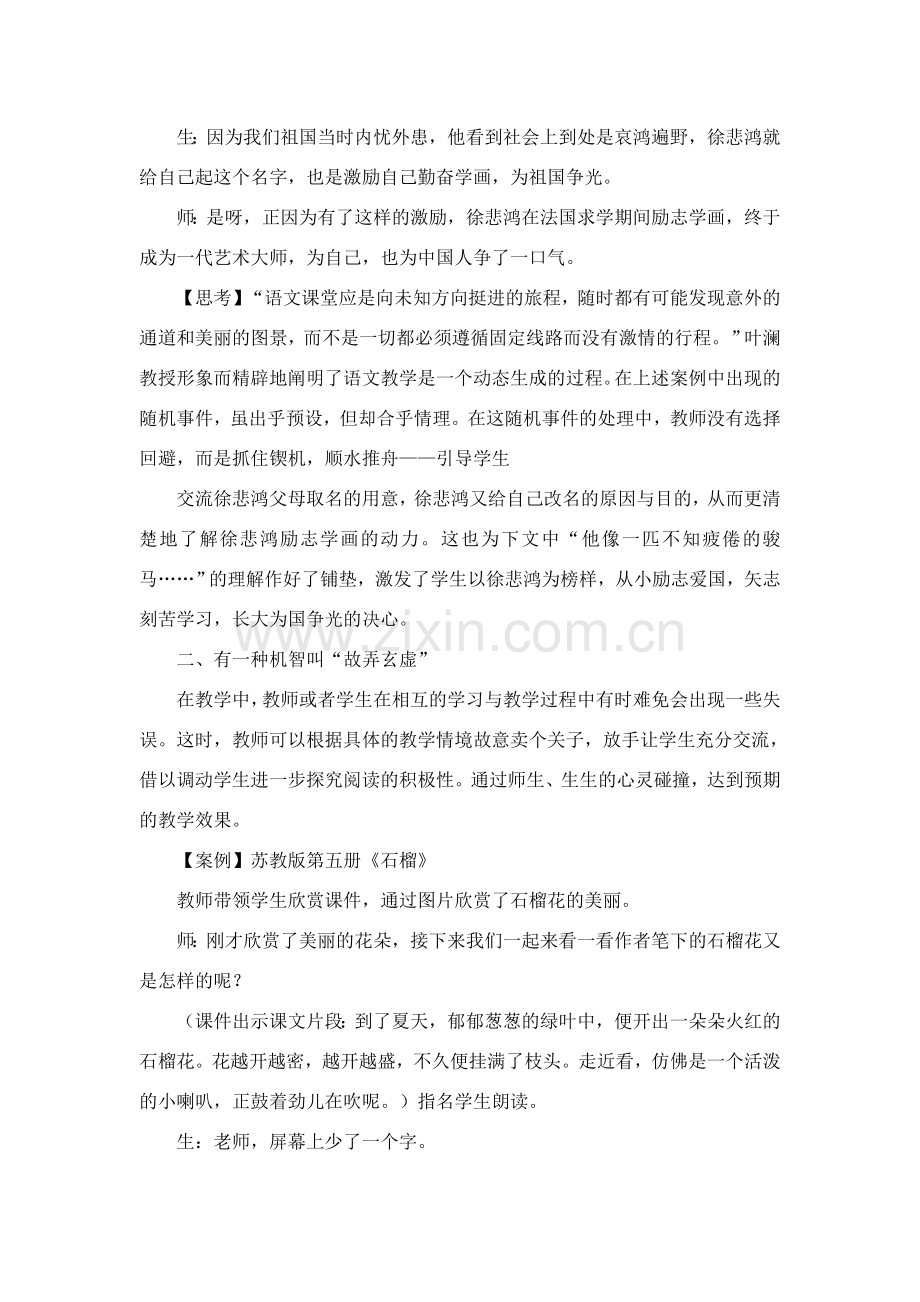 小学语文论文：例谈阅读教学中的教学机智.doc_第2页