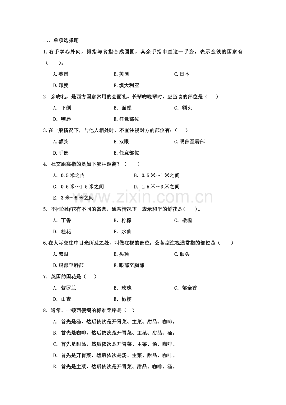 社交礼仪概论复习资料09、12.doc_第2页