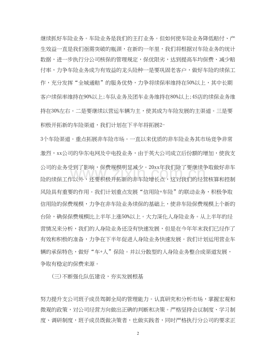 保险公司员工工作计划.docx_第2页