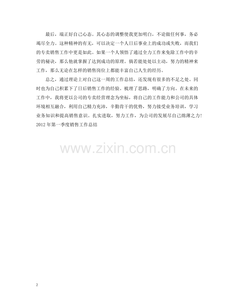 第四季度销售工作总结范文.docx_第2页