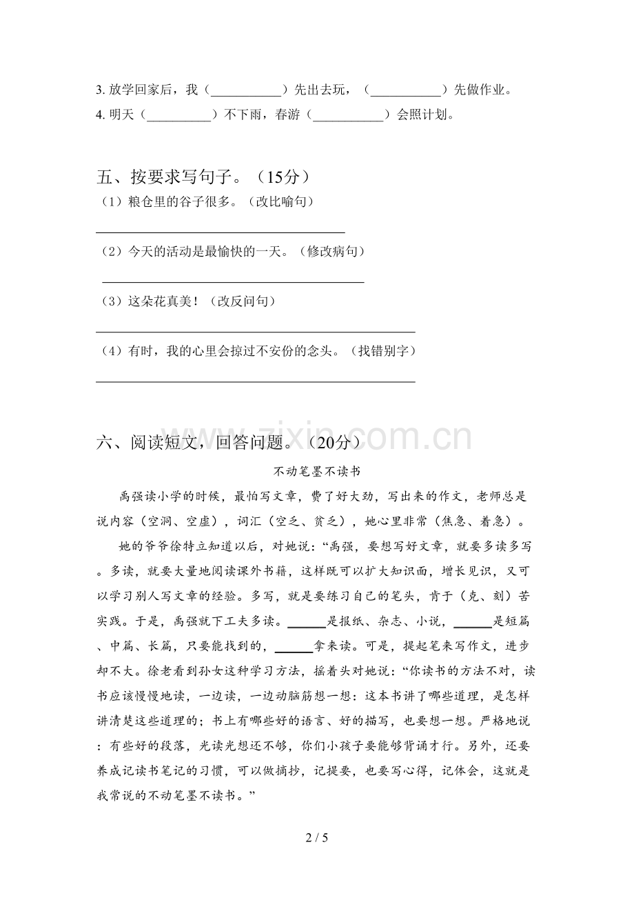 人教版五年级语文下册第一次月考试卷及答案(A4打印版).doc_第2页