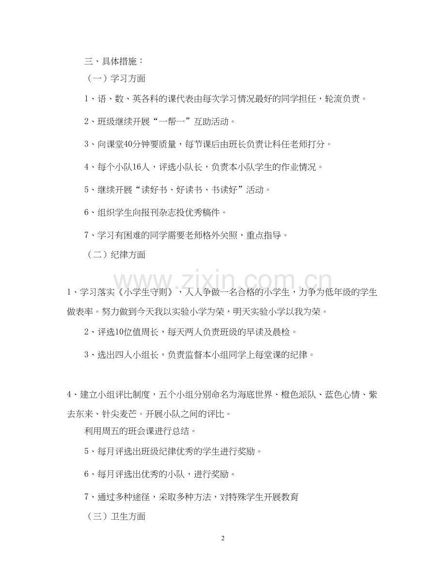 实验小学学年第一学期班主任计划六（一）班.docx_第2页