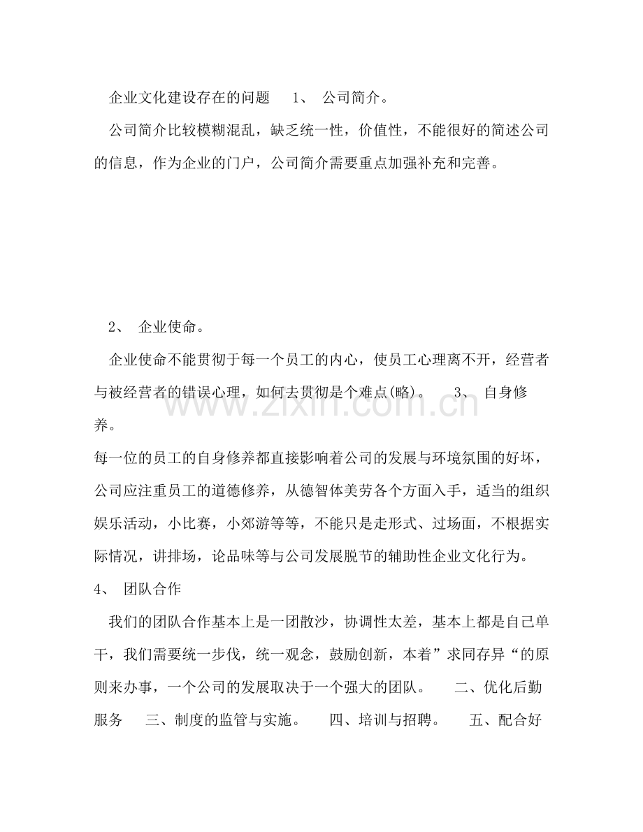 2020年综合管理部工作计划范文.docx_第2页
