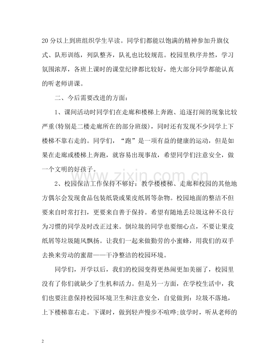 开学第一周班主任工作总结新学期).docx_第2页