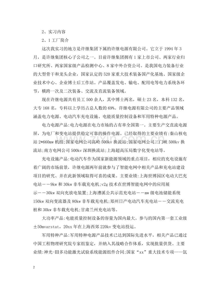 电气自动化实习体会总结.docx_第2页