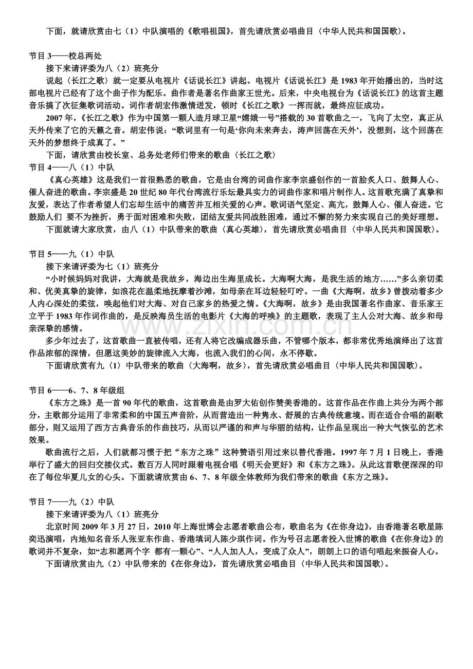 国庆歌会串词.doc_第2页