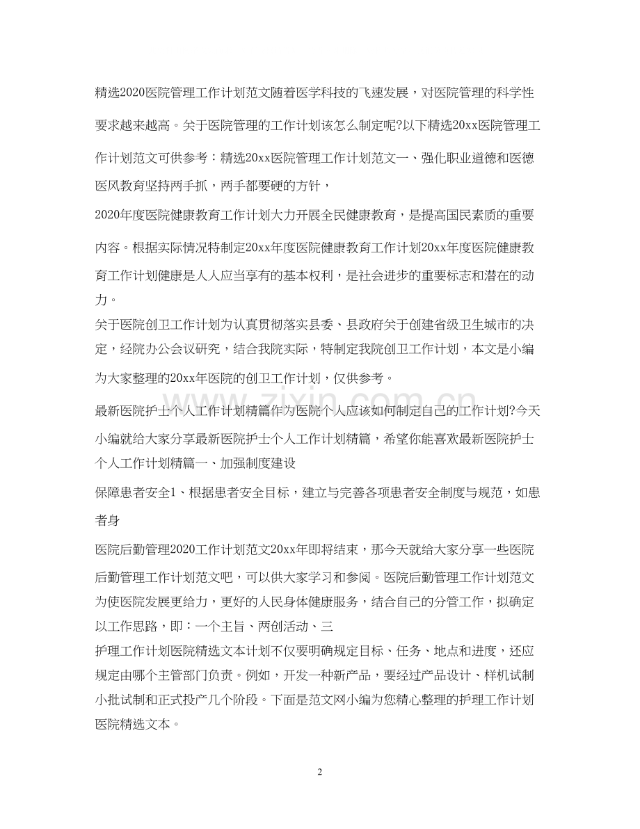 医院工作计划大全.docx_第2页