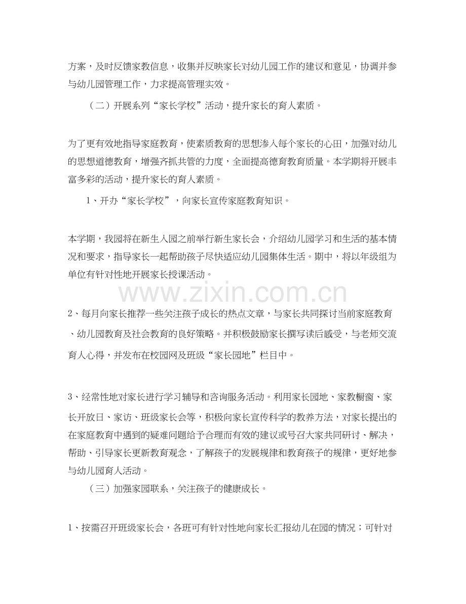 幼儿园小班家长工作计划【三篇】.docx_第2页
