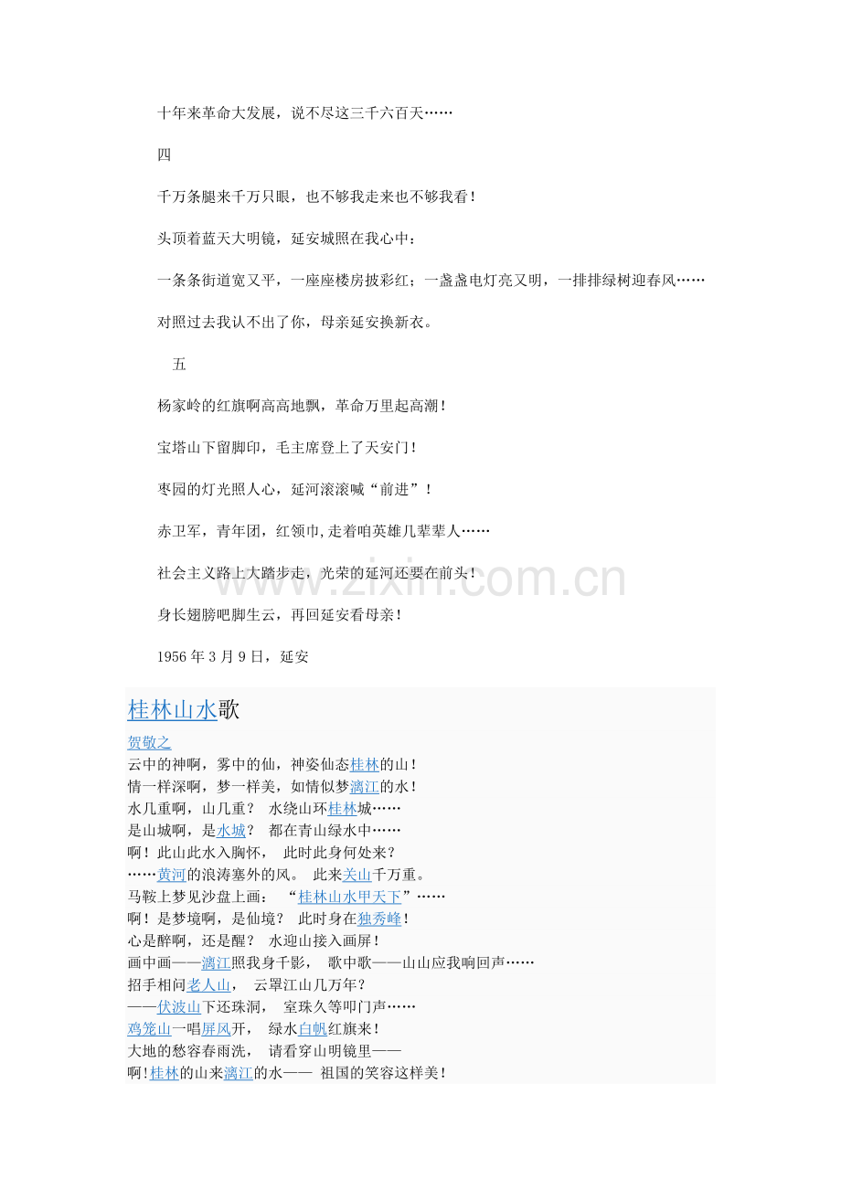 贺敬之诗歌.doc_第2页