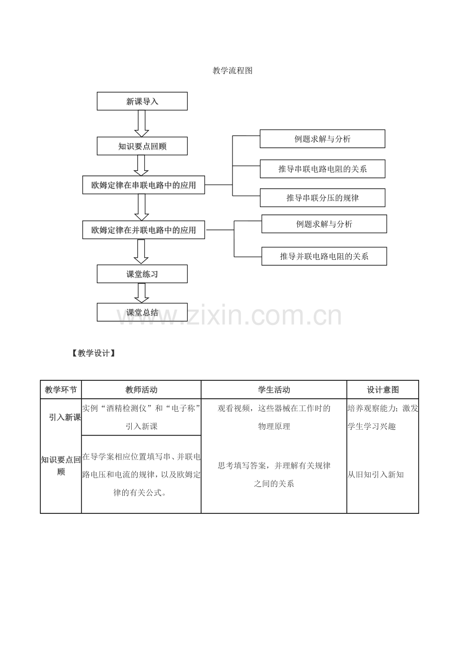 欧姆定律在串、并联电路中的应用-(7).doc_第2页