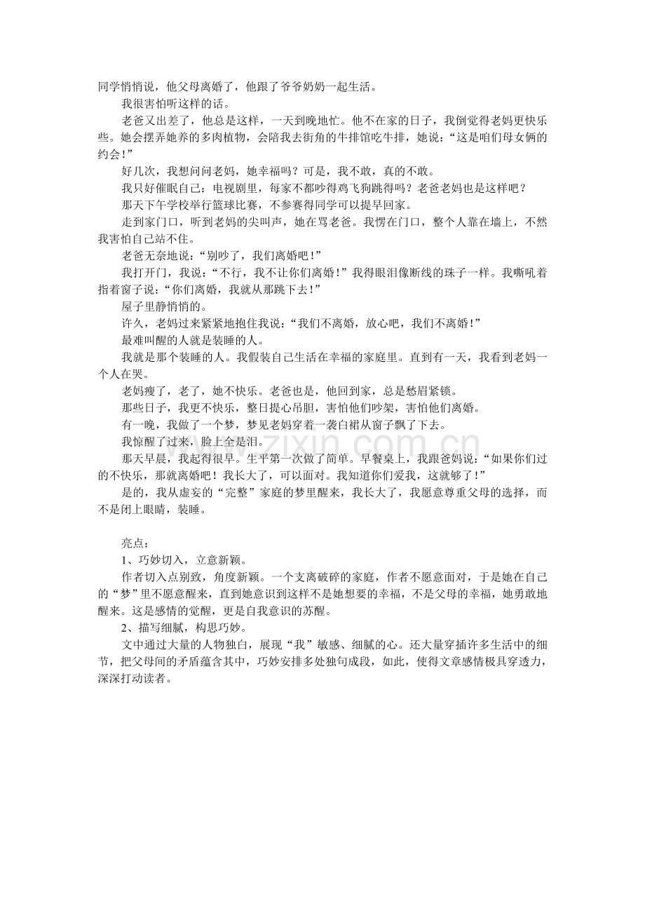 学写故事.doc_第2页