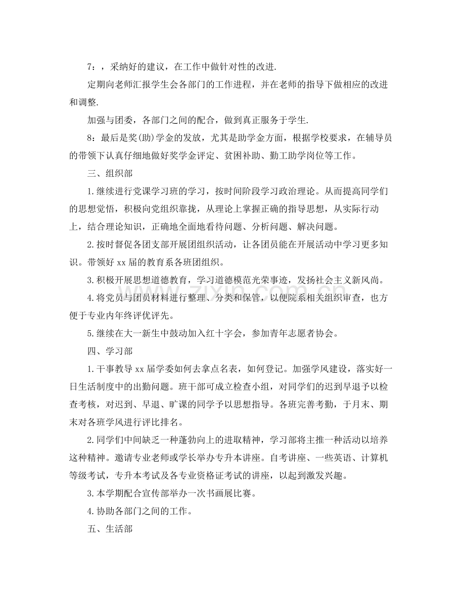 2020年大学学生会办公室的个人工作计划.docx_第2页