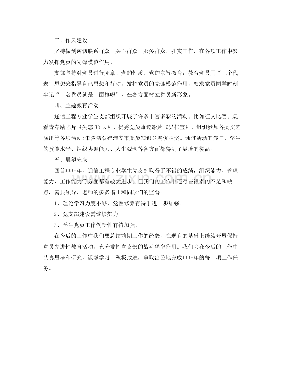 党支部组织生活会总结不足 .docx_第2页