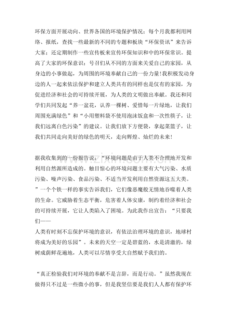 保护环境-爱护家乡初中作文.doc_第2页