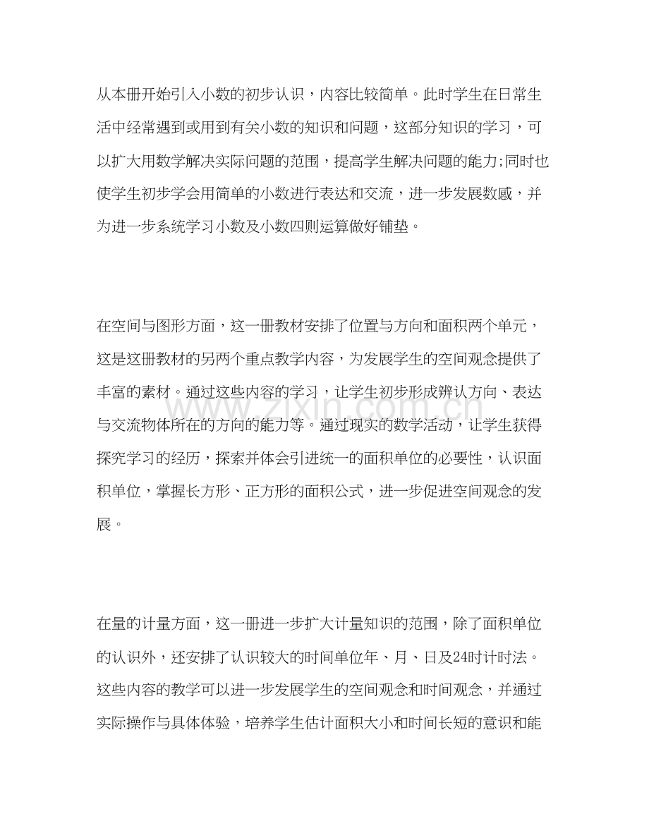 人教版小学数学第六册教学计划.docx_第2页