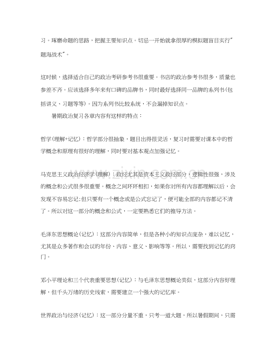 大学生考研复习工作计划范文.docx_第2页