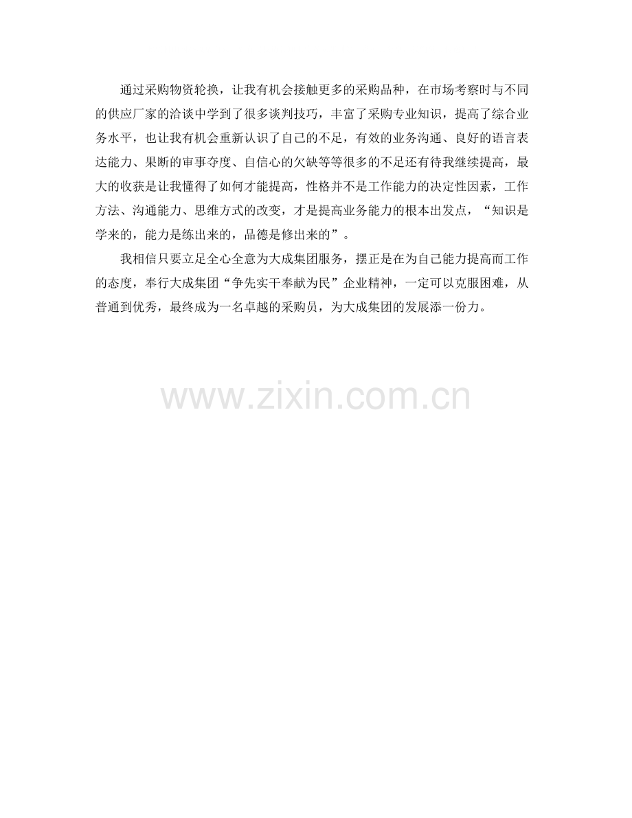 采购主管年度工作总结范文.docx_第2页