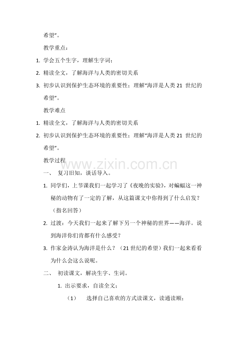 海洋-21世纪的希望.docx_第2页