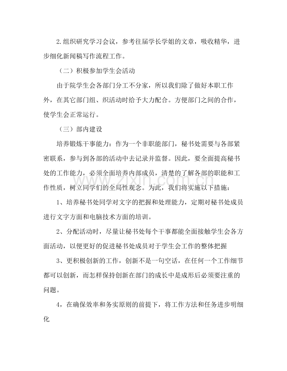 2020年秘书处工作计划.docx_第2页