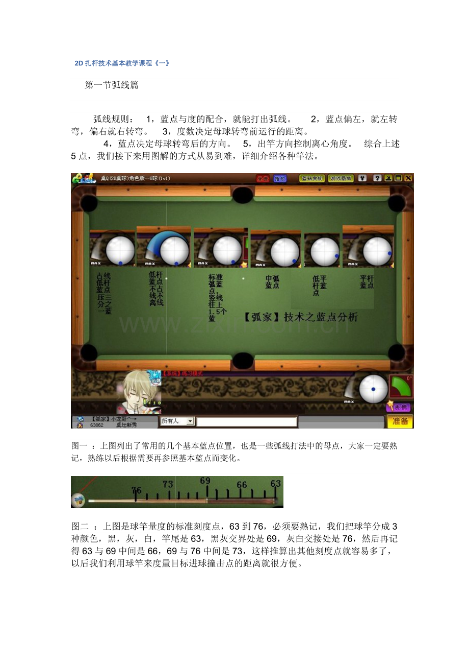 qq桌球技术.doc_第1页