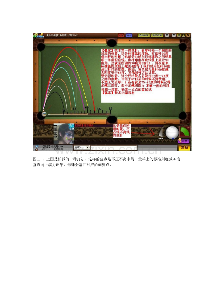 qq桌球技术.doc_第2页